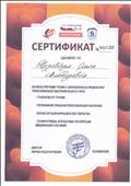 Сертификат о том , что Боровкова Ольга Викторовна изучила программу тренинга , направленную на профилактику  направленную на педагогическое выгорания педагога.